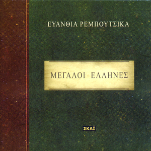 O Venizelos stis Kannes