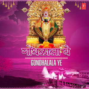 Ambabaicha Bharla Yaad (From "Ambabaich Bharat Yaad")