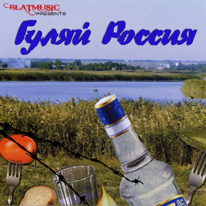 Воруй, Россия!