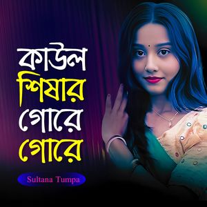 Kaul Siser Gore Gore