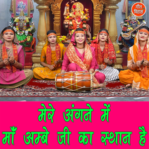 Mere Angane Me Maa Ambe Ji Ka Sathan Hai