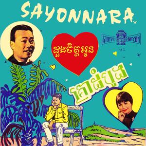 Sayonnara