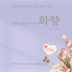 사랑은 소리 없이 머문다