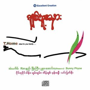 စဉ်းစားပါဦး