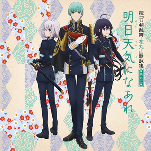 花丸印の日のもとで ver.2