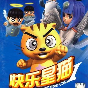 快乐星猫