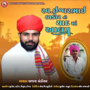 Shv Ishavar Bhai Thakor Ni Yaad Ma Aalap
