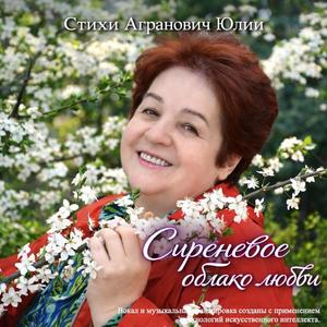 Сиреневое облако любви