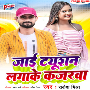 Jai Tution Lagake Kajarwa