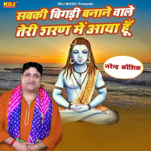 Sabki Bigdi Banane Wale Teri Sharan Me Aaya Hu