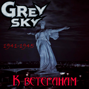К ветеранам