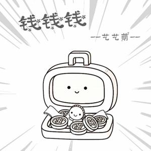 钱钱钱