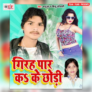 Girah Par Ka Ke Chhoddi