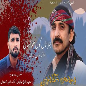 Junzan an Gon Hamrah an