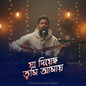 যা দিয়েছো তুমি আমায় | Ja Diyecho Tumi Amay