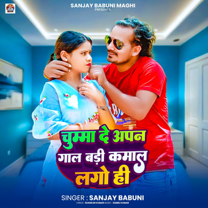 Chumma De Apan Gal Badi Kamal Lago Hi