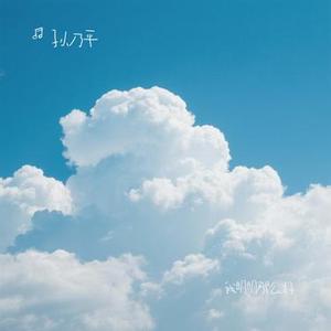 我明明那么好 (Cover 承桓)