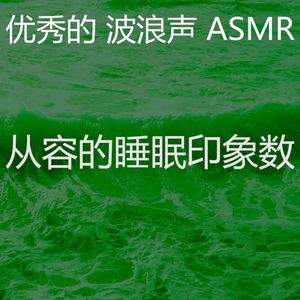 微妙的海洋之声心情