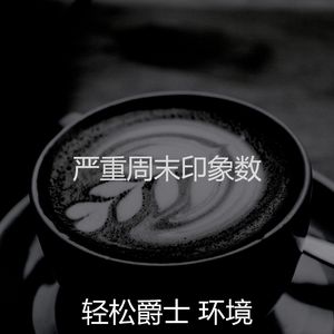 一尘不染阅读印象数