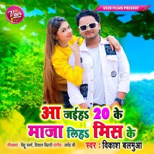 Aa Jaiha 20 Ke Maja Liha Mis Ke