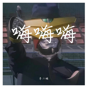 狂乱 Hey Kids!!【钢琴版】