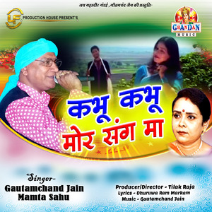 Kabhu Kabhu Mor Sang Ma (Chhattisgarhi Song)