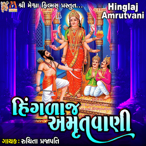 Hinglaj Amrutvani