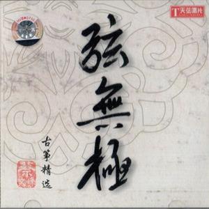 湘妃泪 Tears Of Imperial Concubine