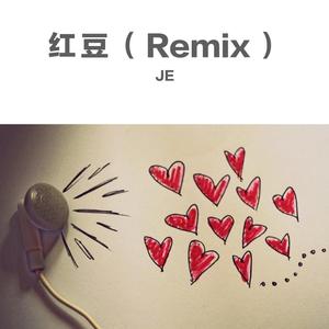 方大同-红豆remix（JE / 七喜 remix）