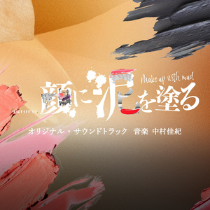 “ありのままの私” (Theme from MIKU)