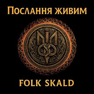 Послання живим (To the Living)