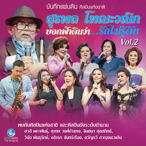 สัญญาของใคร