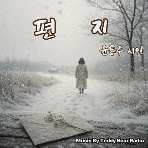 편 지