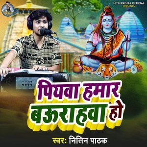 Piyawa Hamar Baurahawa Ho