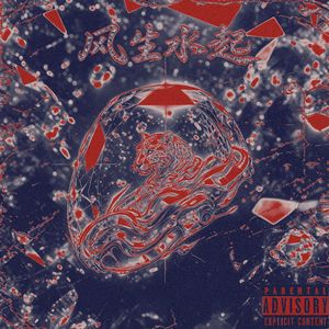 风生水起Radical