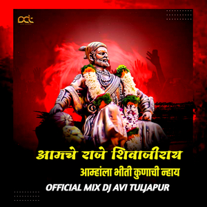 Aamche Raje Shivajiray (Aamhala Bhiti Kunachi Nhay)