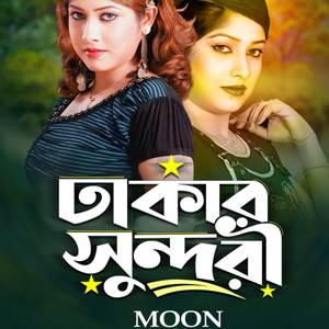 Dhakar Sundori