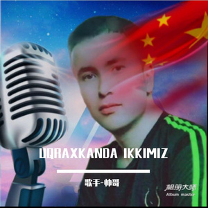 UQRAXKANDA IKKIMIZ伴奏