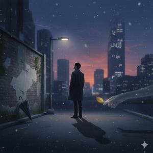 晚风没能留着你