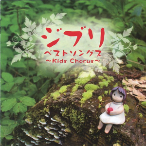 ナウシカ・レクイエム