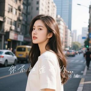 你不知道我的伤 (2026)