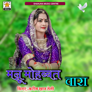 Manu mohbat vara