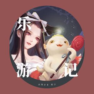 银临-乐游记（杀鬼さま / 漂流瓶子 / Hea2t remix）