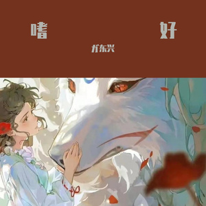 夏夜最后的烟火