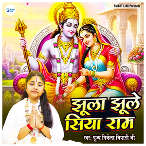 Jhula Jhule Siya Ram