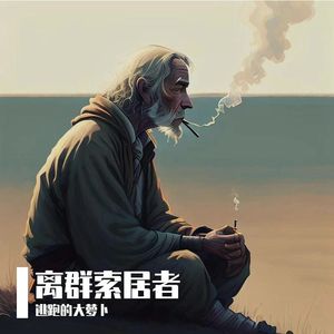 梦中的少年