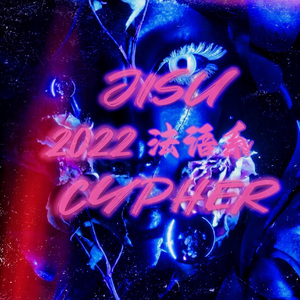 JI$U2022法语系cypher