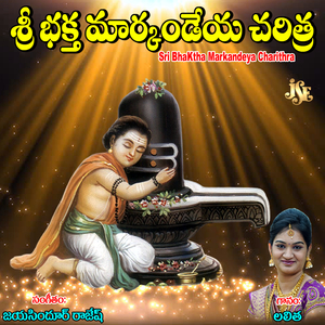 Sri Bhaktha Markandeya Charithra