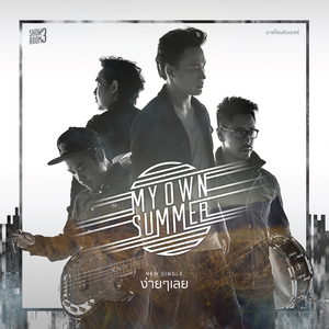 ง่ายๆ เลย