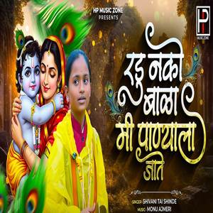 Radu Nako Bala Mi Panyala Jate